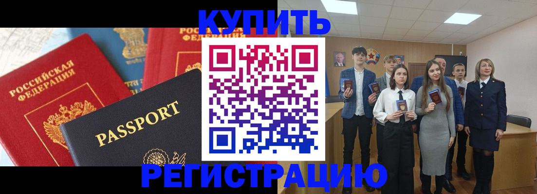 временная регистрация недорого в Горячем Ключе