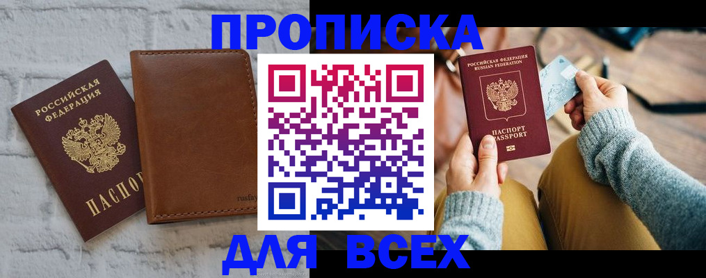 временная прописка в Горячем Ключе